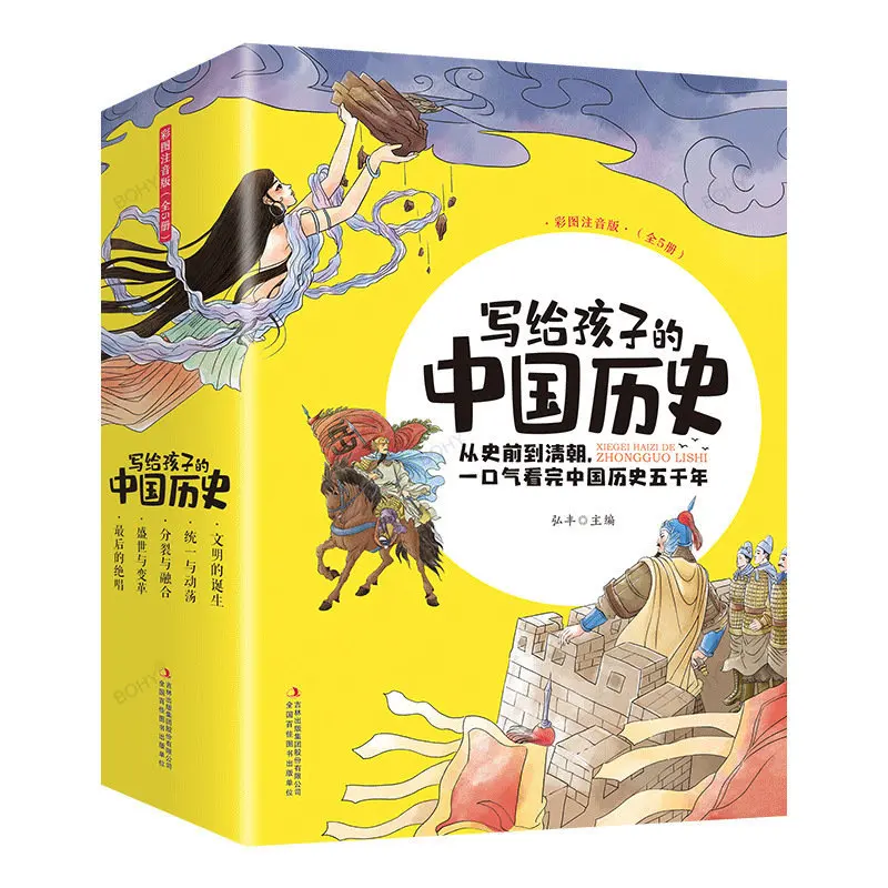 5 Фонетических версий по истории Китая, книги для внеклассного чтения для учащихся начальной школы, написанные для детей