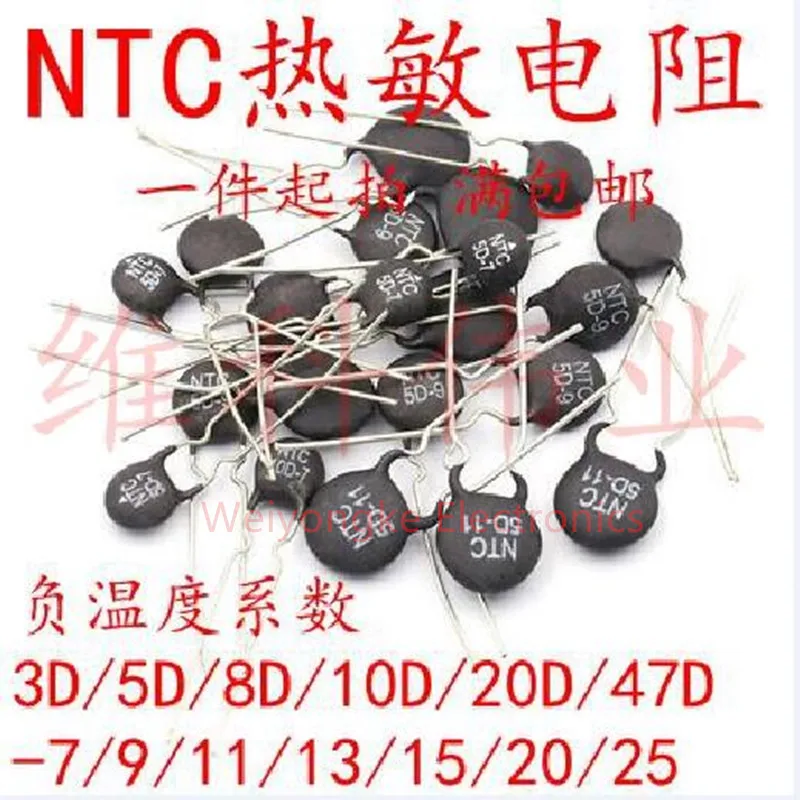 5ШТ Терморезистор NTC 2.5D-11 5D-5 5D-7 5D-9 5D-11 8D-11-20 10D-5 -9 -11 -13 -15 -20 -25 16D-9 20D-9 22D-7 22D-9 47D-15